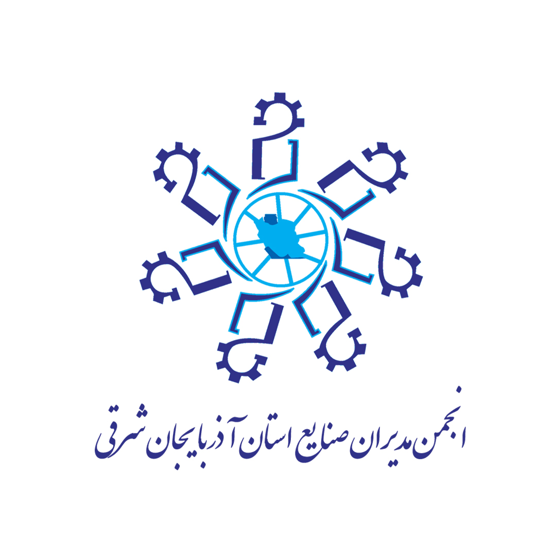 انجمن مدیران صنایع استان آإربایجان شرقی